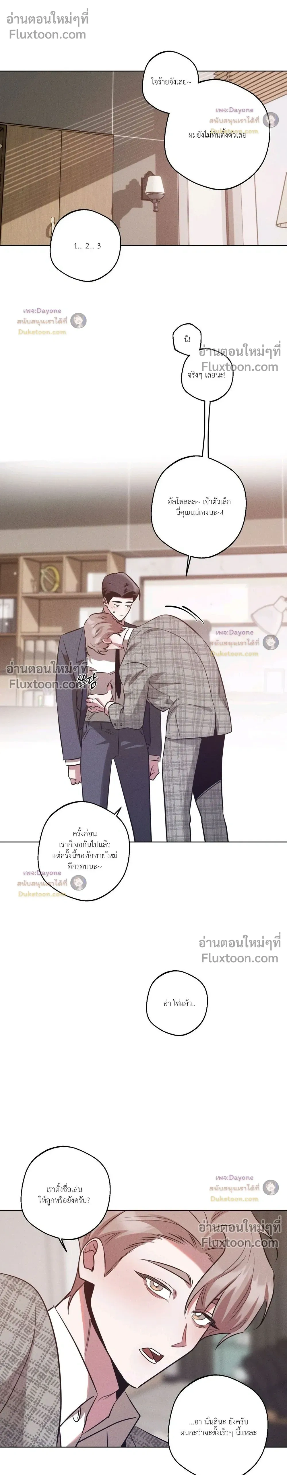 Just One Slip Up and Got a Baby Back หน้า 16