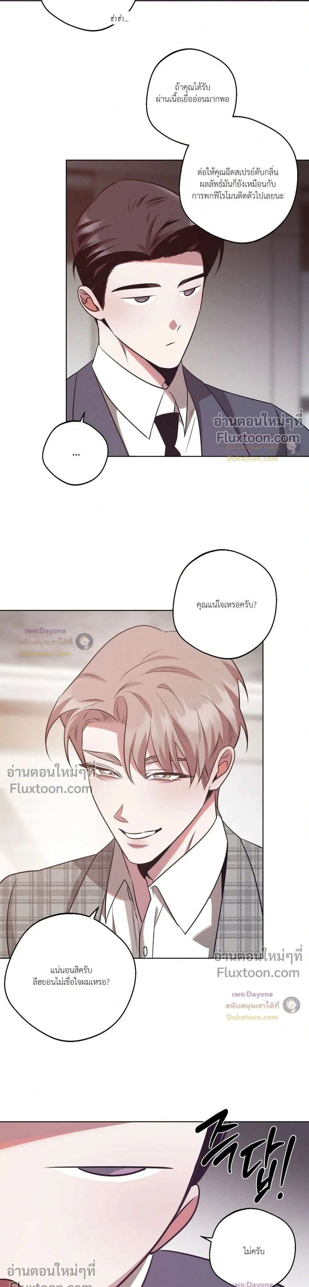 Just One Slip Up and Got a Baby Back หน้า 21