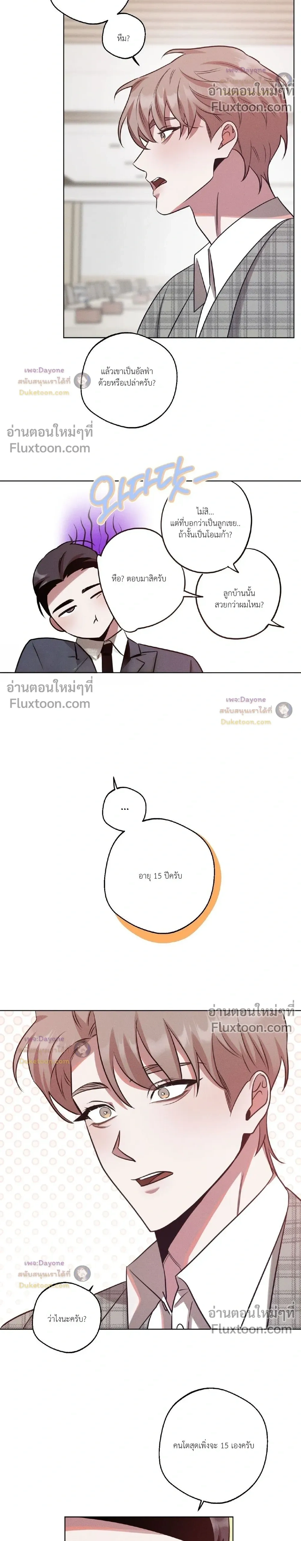 Just One Slip Up and Got a Baby Back หน้า 4