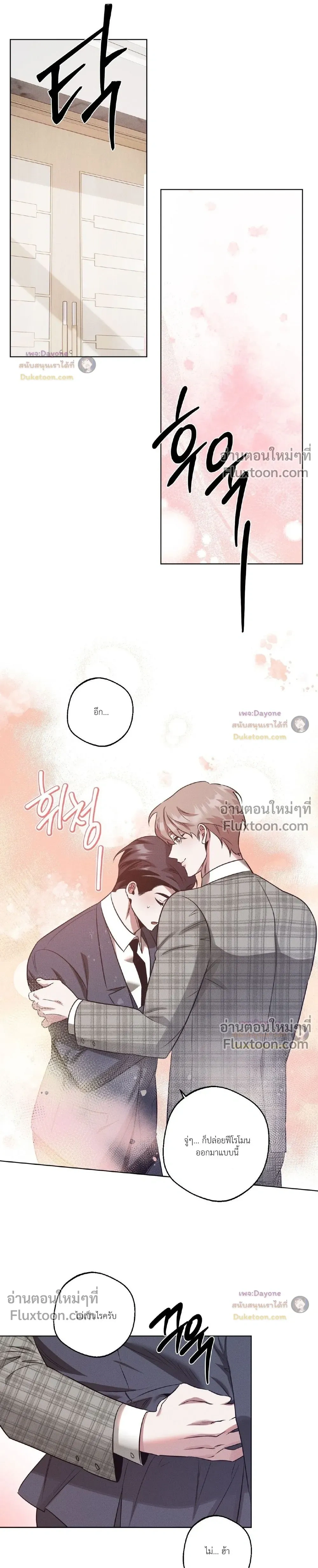 Just One Slip Up and Got a Baby Back หน้า 9