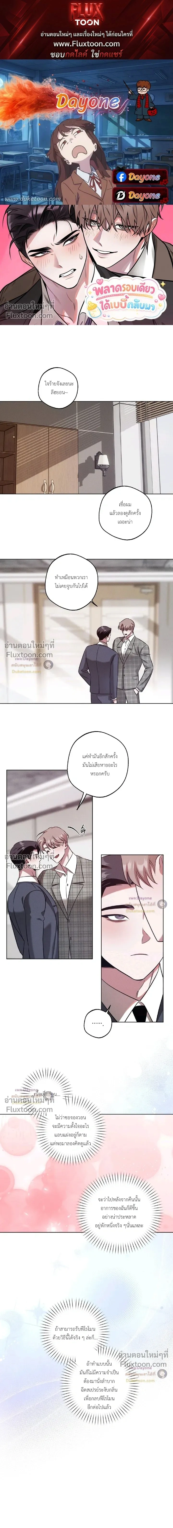 Just One Slip Up and Got a Baby Back หน้า 1