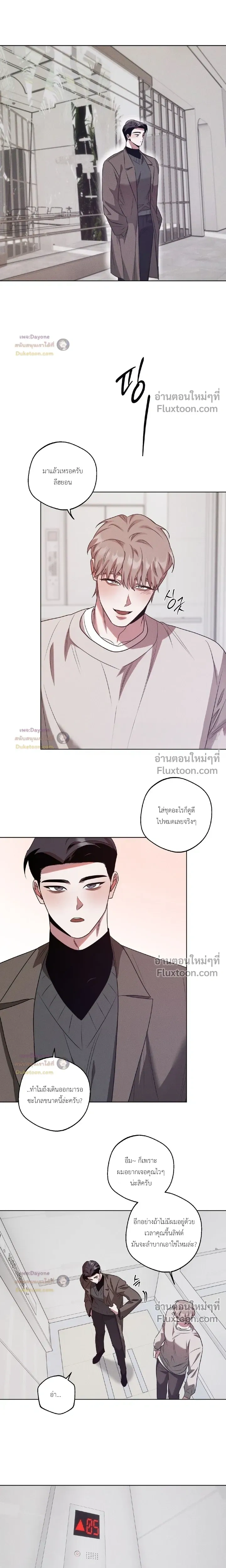 Just One Slip Up and Got a Baby Back หน้า 11