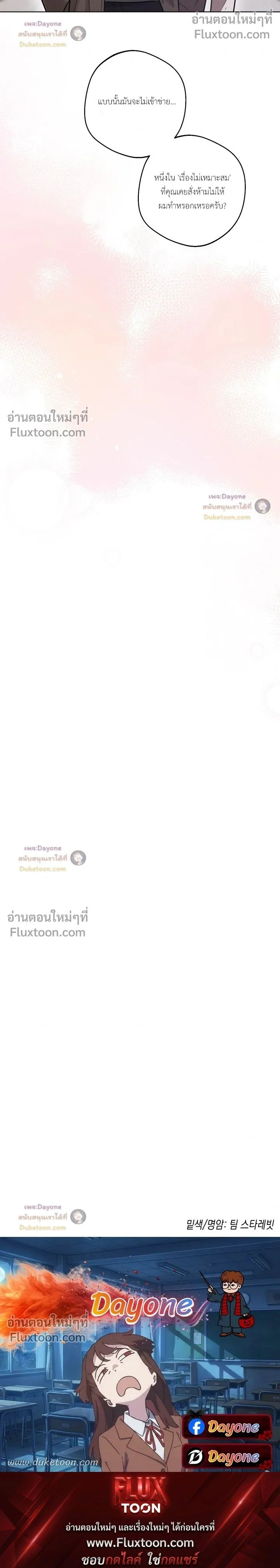 Just One Slip Up and Got a Baby Back หน้า 14