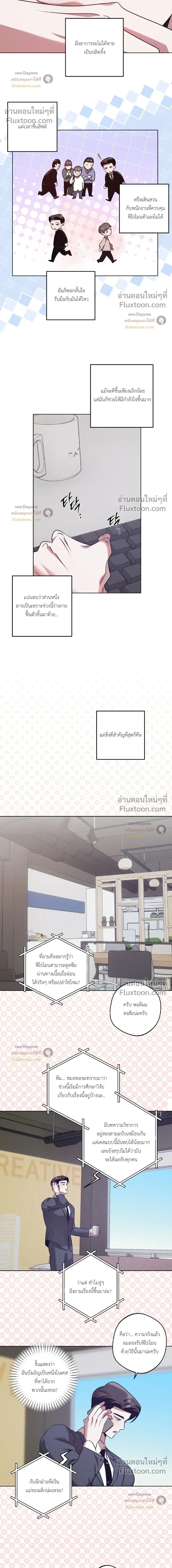 Just One Slip Up and Got a Baby Back หน้า 6