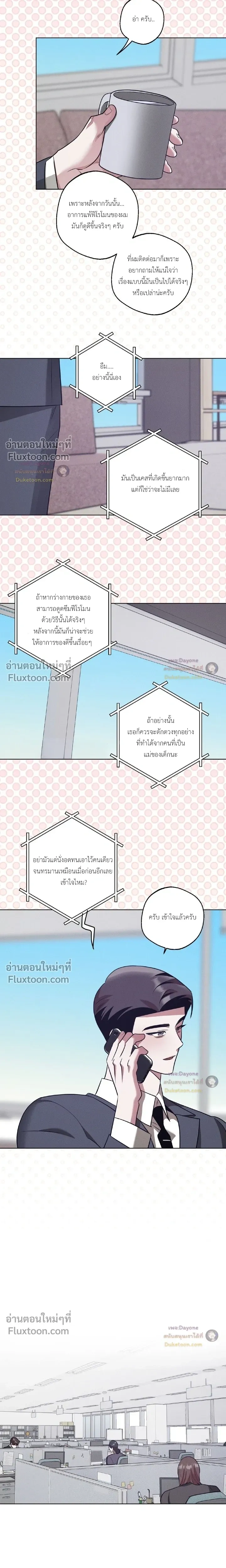 Just One Slip Up and Got a Baby Back หน้า 7