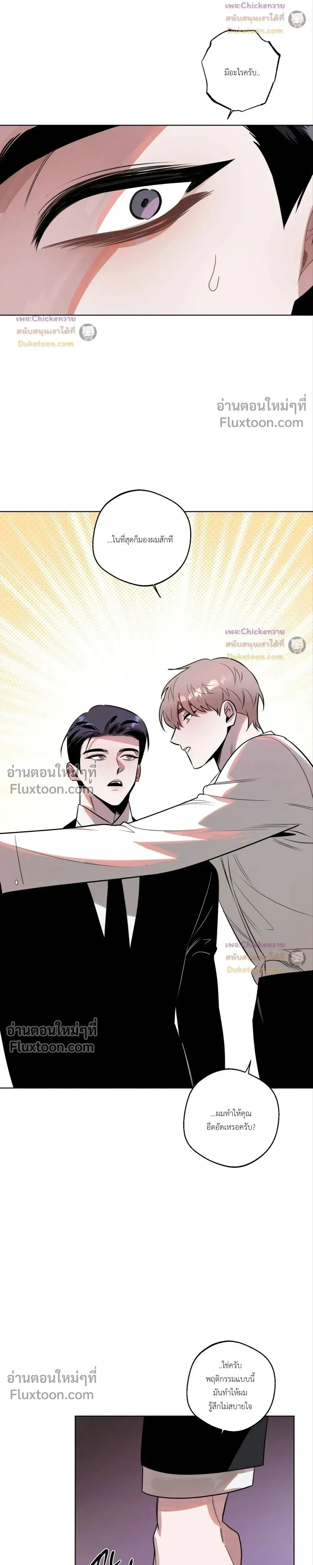Just One Slip Up and Got a Baby Back หน้า 11