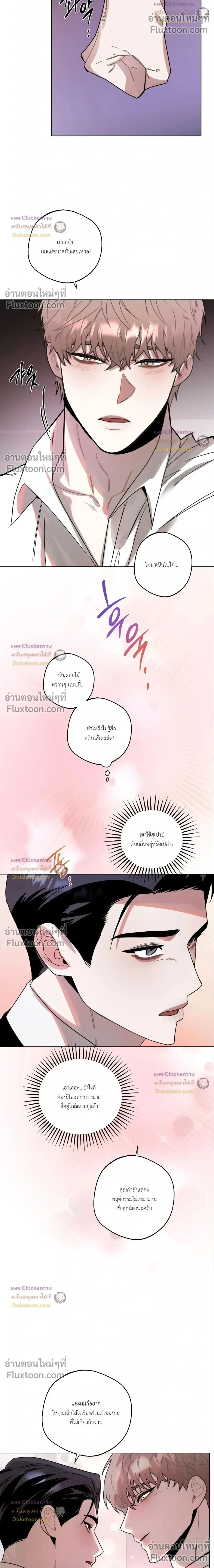 Just One Slip Up and Got a Baby Back หน้า 12
