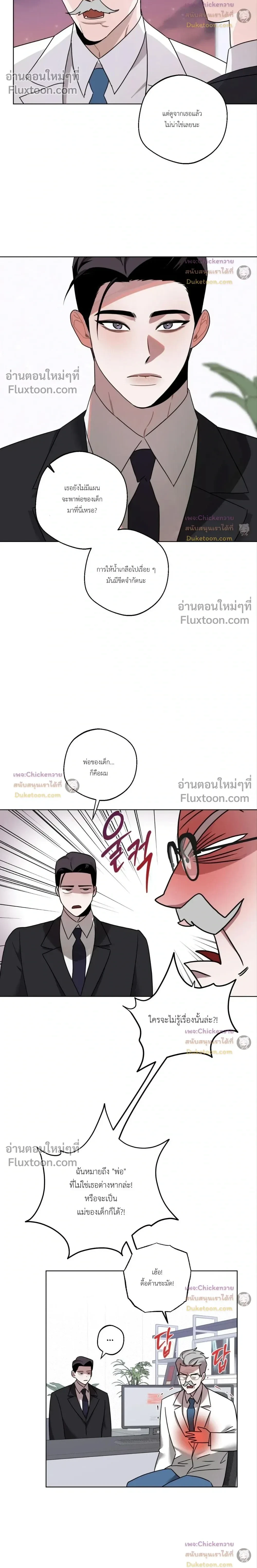 Just One Slip Up and Got a Baby Back หน้า 18