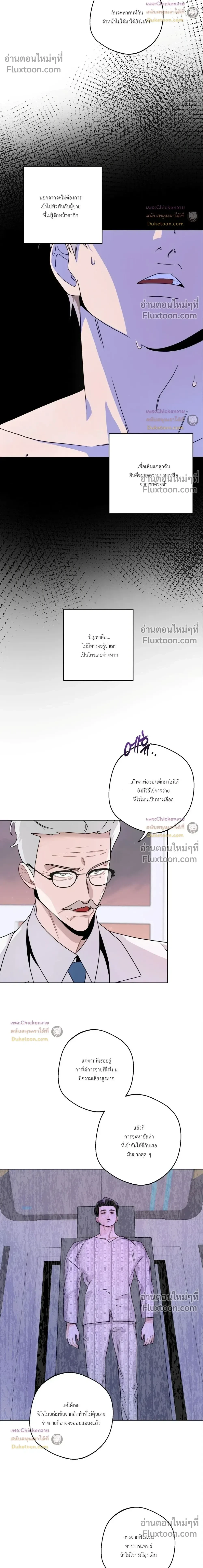Just One Slip Up and Got a Baby Back หน้า 20