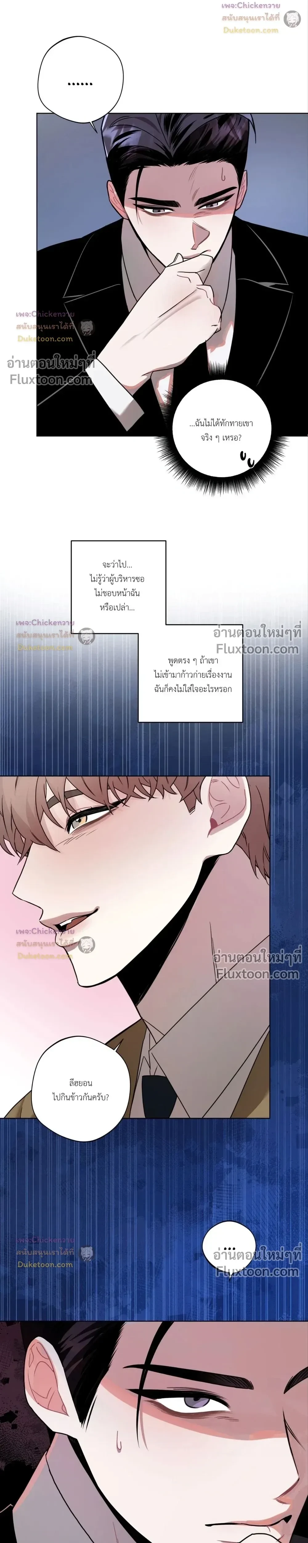 Just One Slip Up and Got a Baby Back หน้า 3