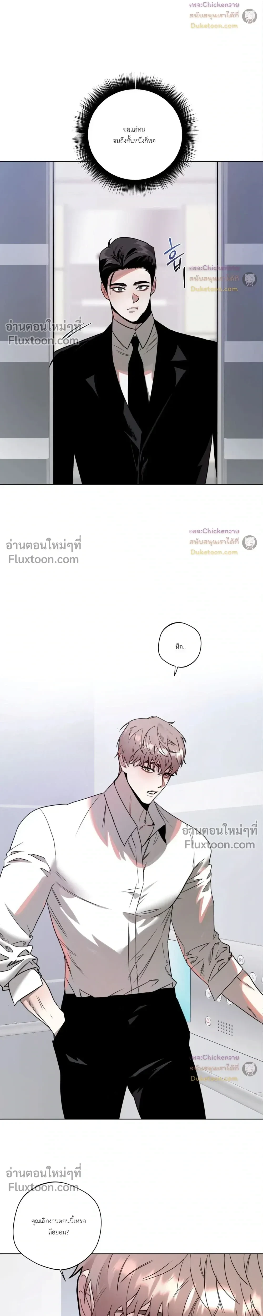 Just One Slip Up and Got a Baby Back หน้า 7