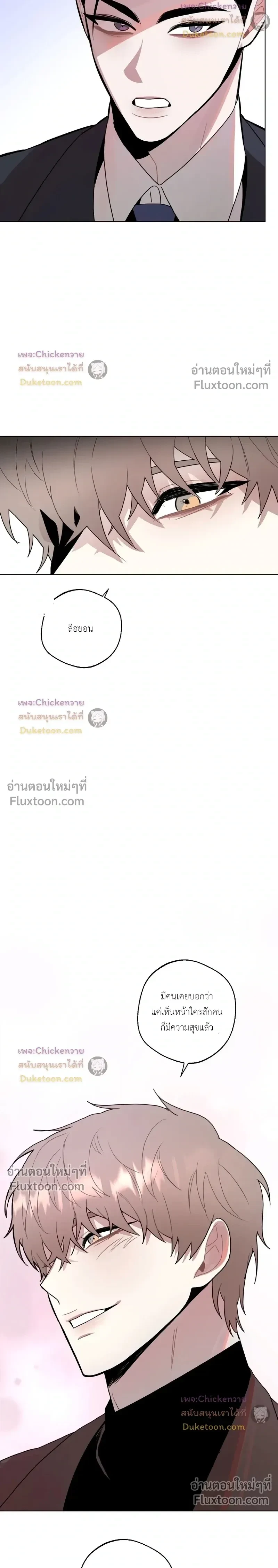 Just One Slip Up and Got a Baby Back หน้า 12