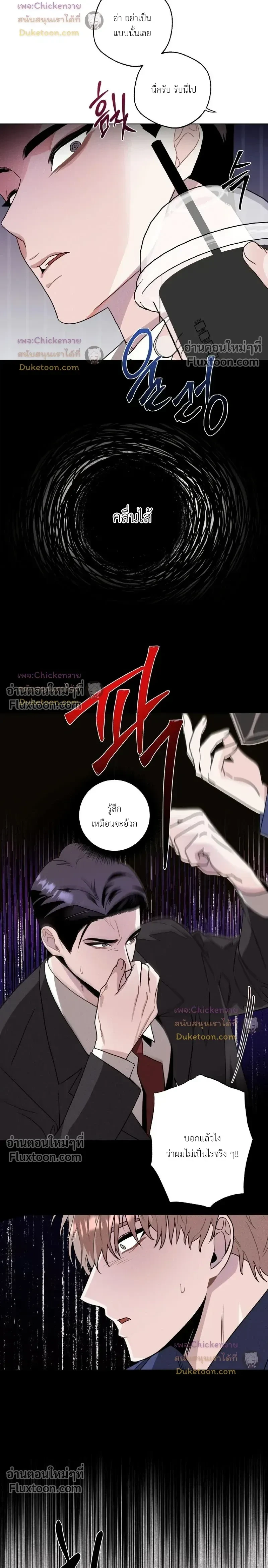 Just One Slip Up and Got a Baby Back หน้า 19