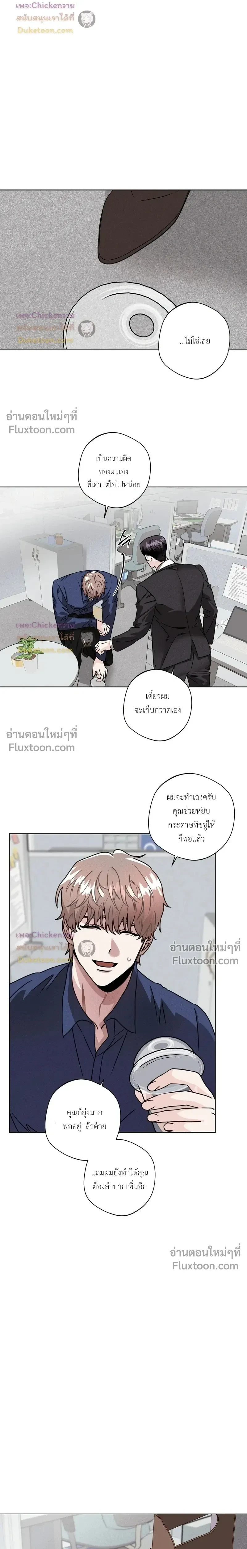 Just One Slip Up and Got a Baby Back หน้า 21