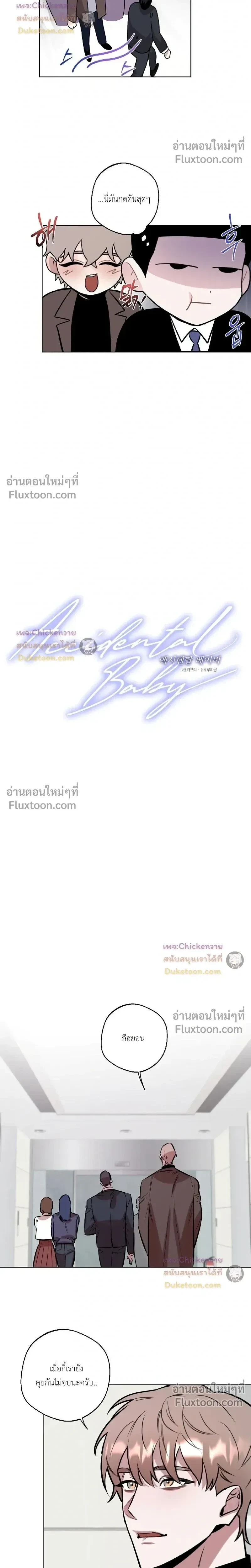 Just One Slip Up and Got a Baby Back หน้า 8