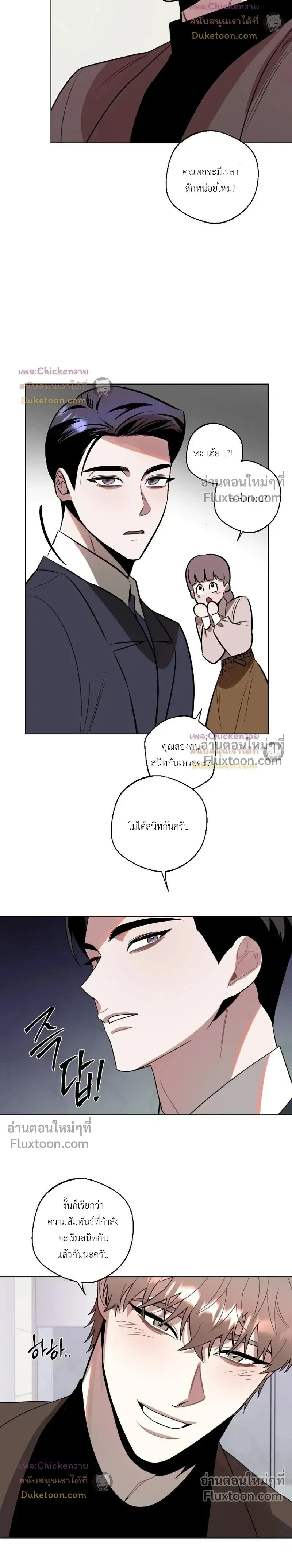 Just One Slip Up and Got a Baby Back หน้า 9