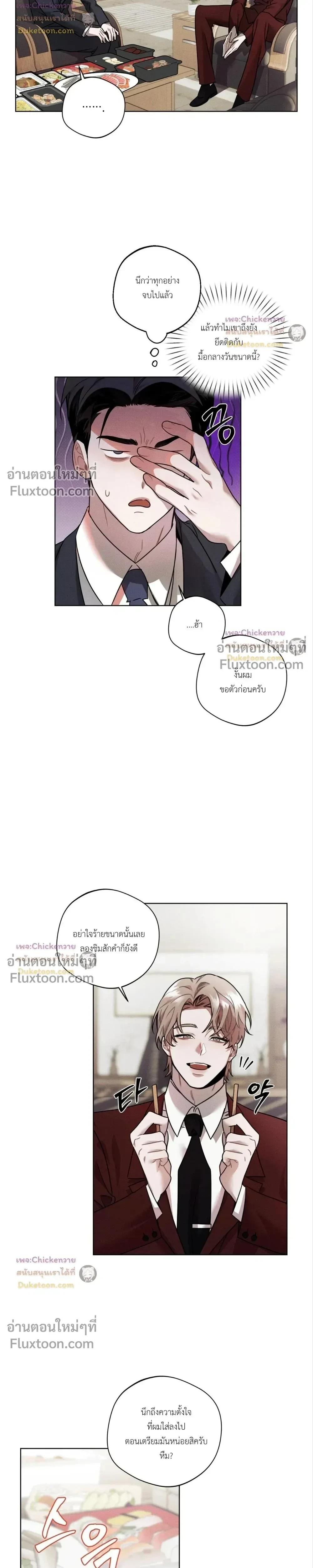 Just One Slip Up and Got a Baby Back หน้า 13
