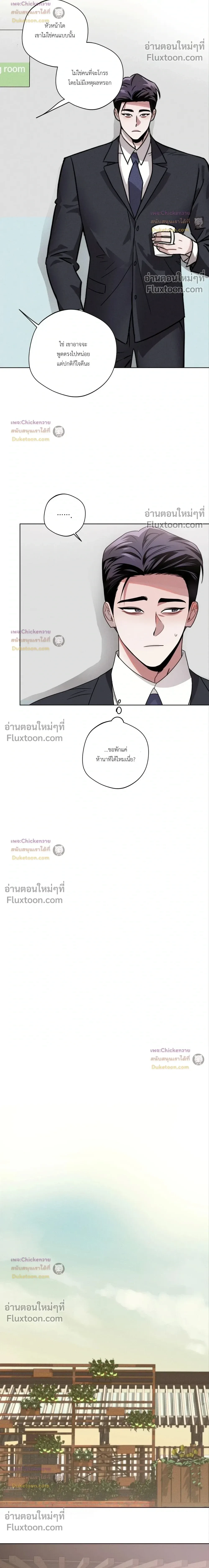 Just One Slip Up and Got a Baby Back หน้า 4