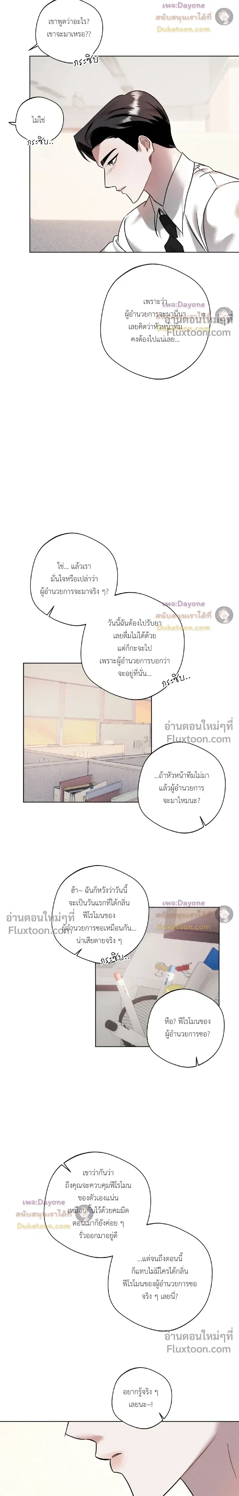 Just One Slip Up and Got a Baby Back หน้า 5