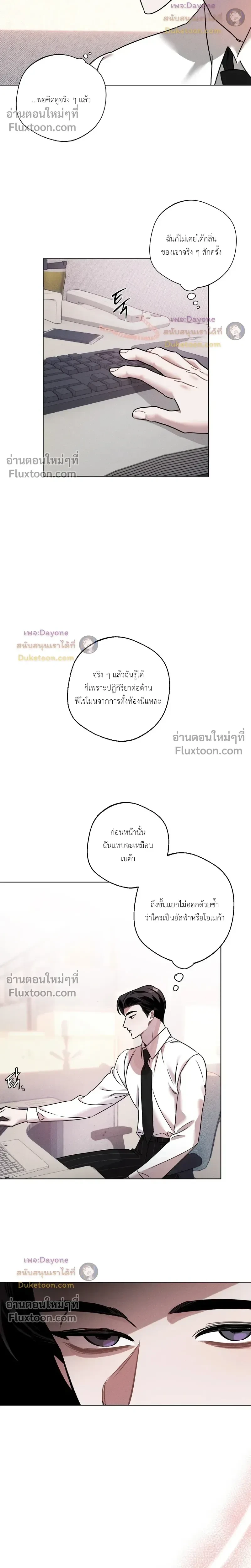 Just One Slip Up and Got a Baby Back หน้า 6