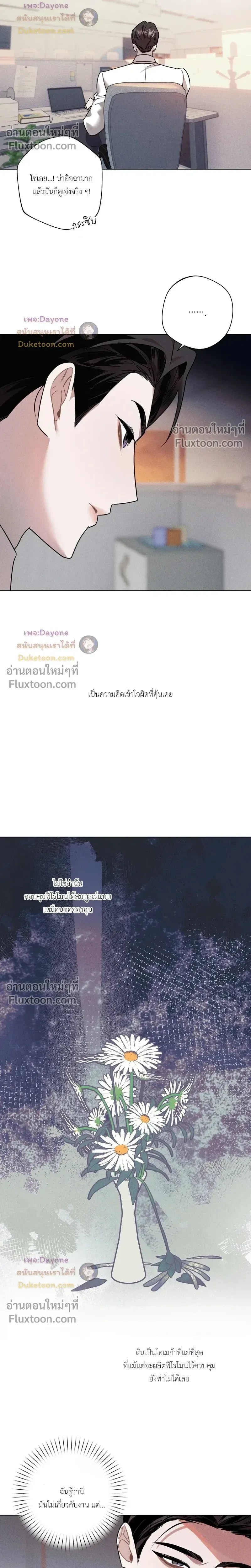 Just One Slip Up and Got a Baby Back หน้า 8