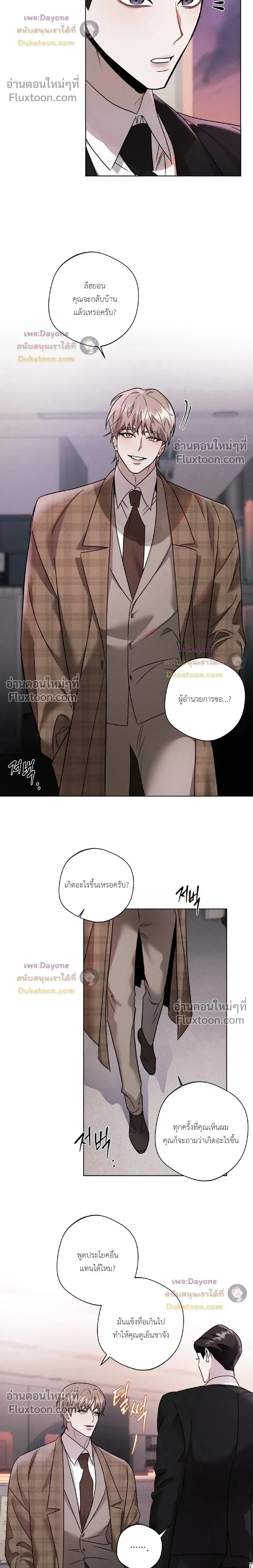 Just One Slip Up and Got a Baby Back หน้า 10