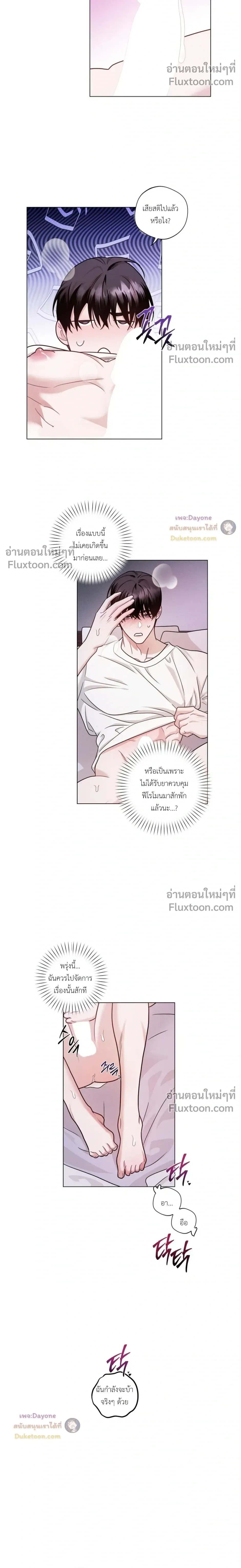 Just One Slip Up and Got a Baby Back หน้า 14