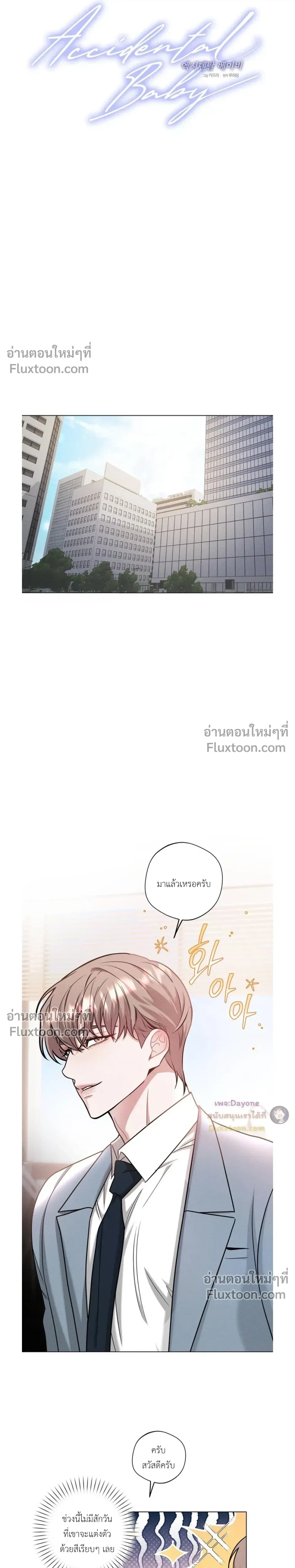 Just One Slip Up and Got a Baby Back หน้า 15