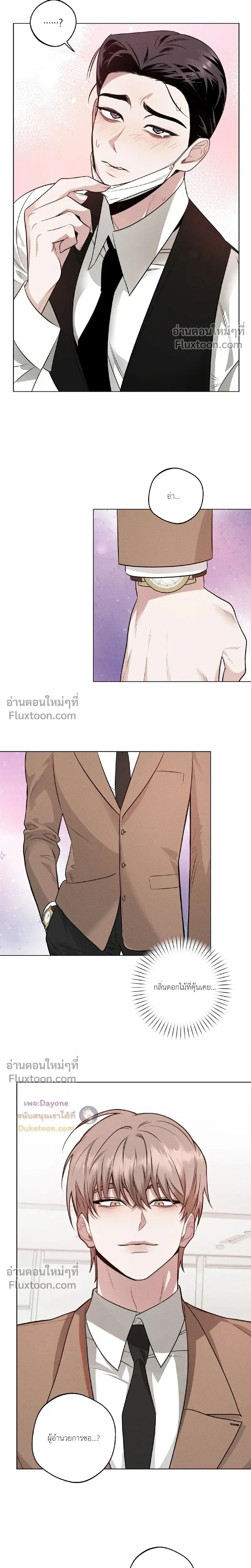 Just One Slip Up and Got a Baby Back หน้า 3