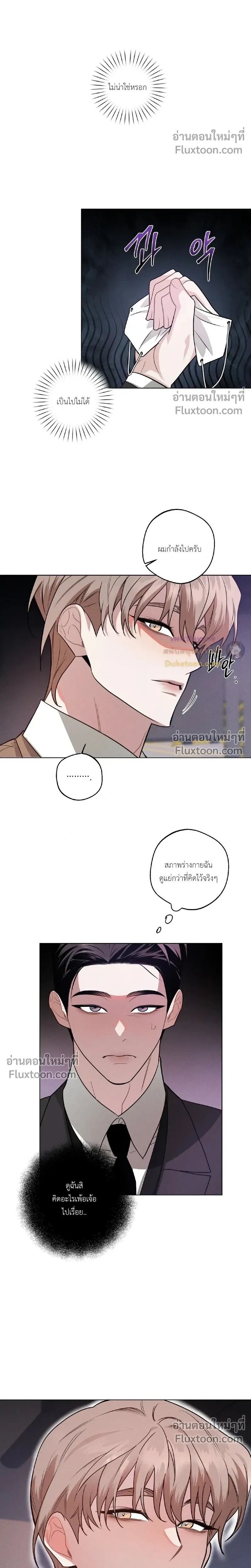 Just One Slip Up and Got a Baby Back หน้า 8