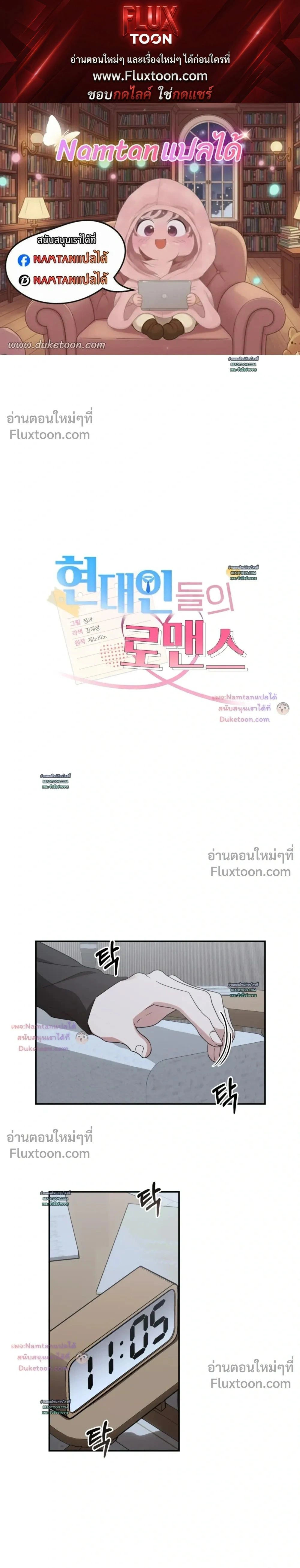 Modern Romance หน้า 1