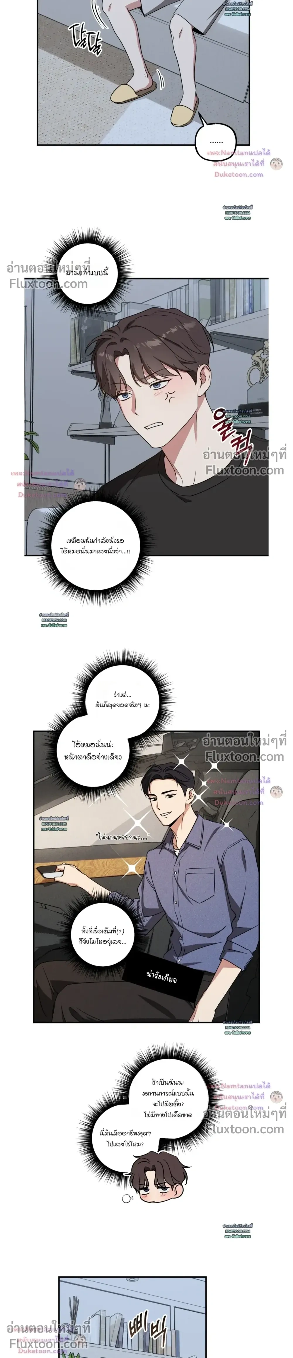 Modern Romance หน้า 8