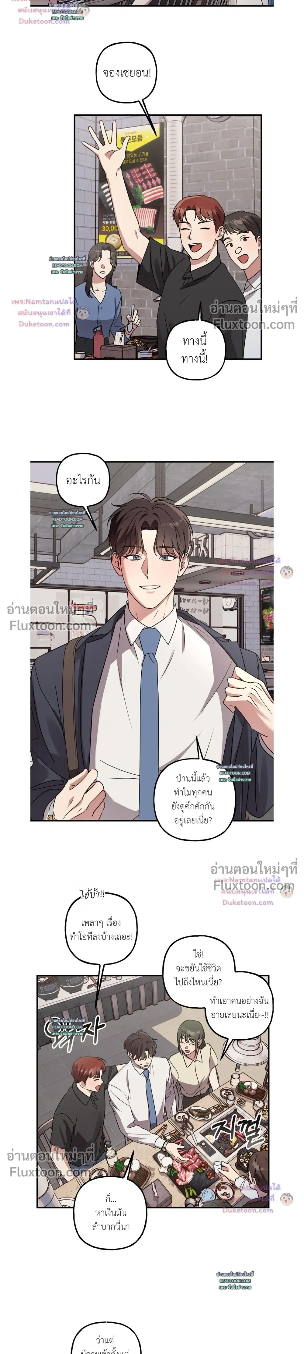 Modern Romance หน้า 8
