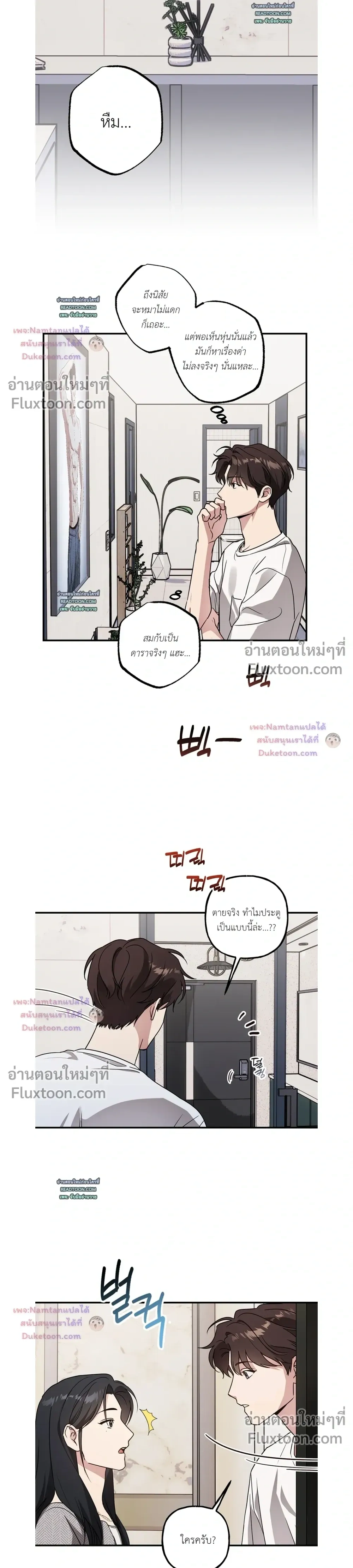 Modern Romance หน้า 6
