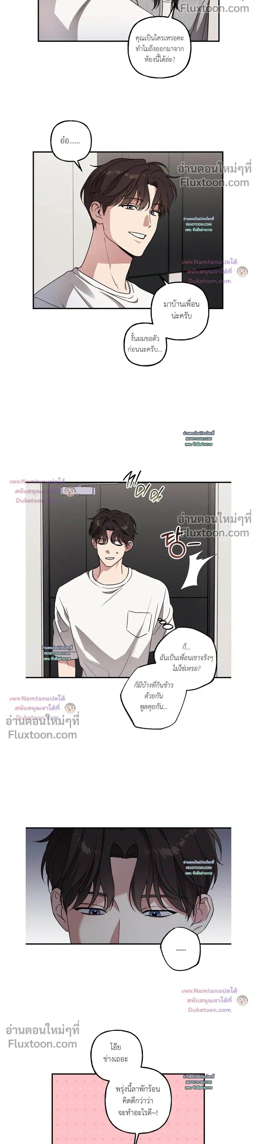 Modern Romance หน้า 8