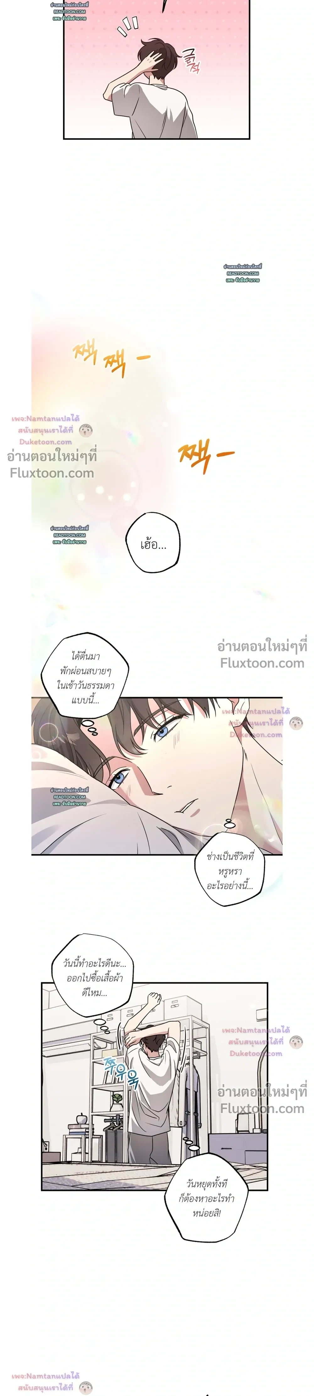 Modern Romance หน้า 9