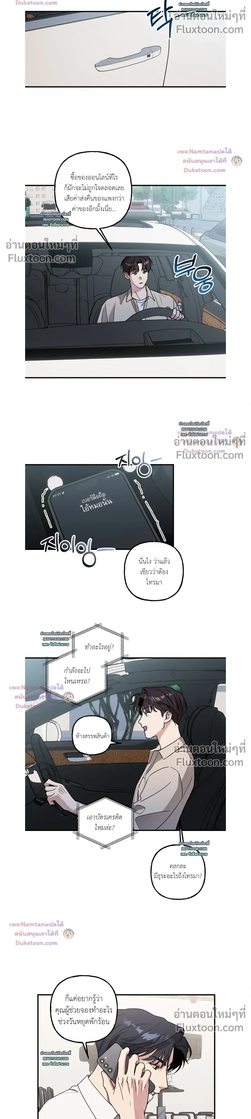 Modern Romance หน้า 10