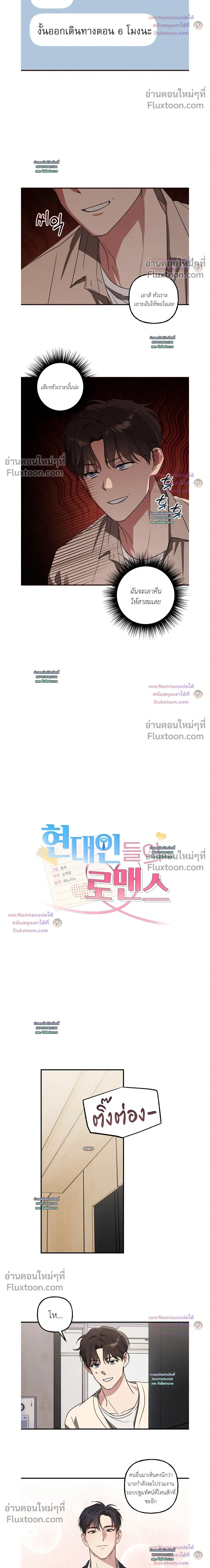 Modern Romance หน้า 6
