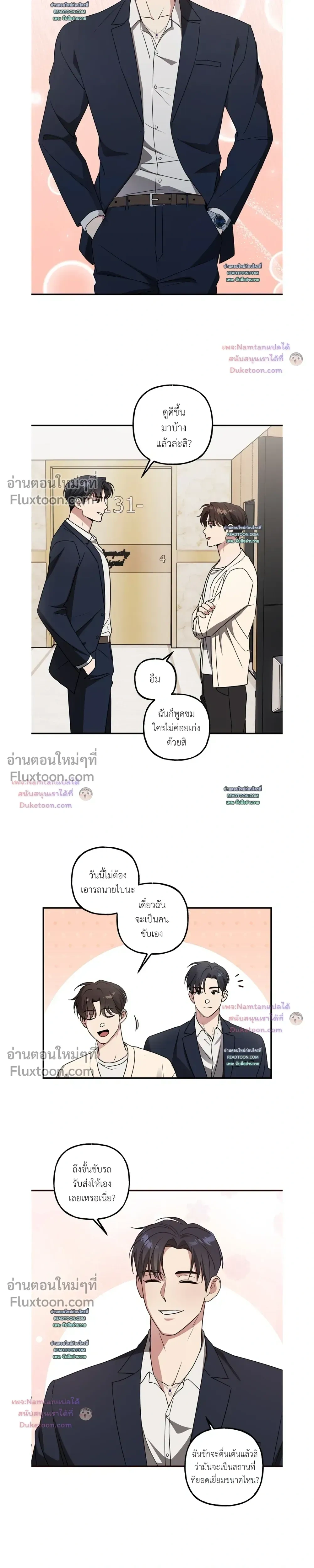 Modern Romance หน้า 7