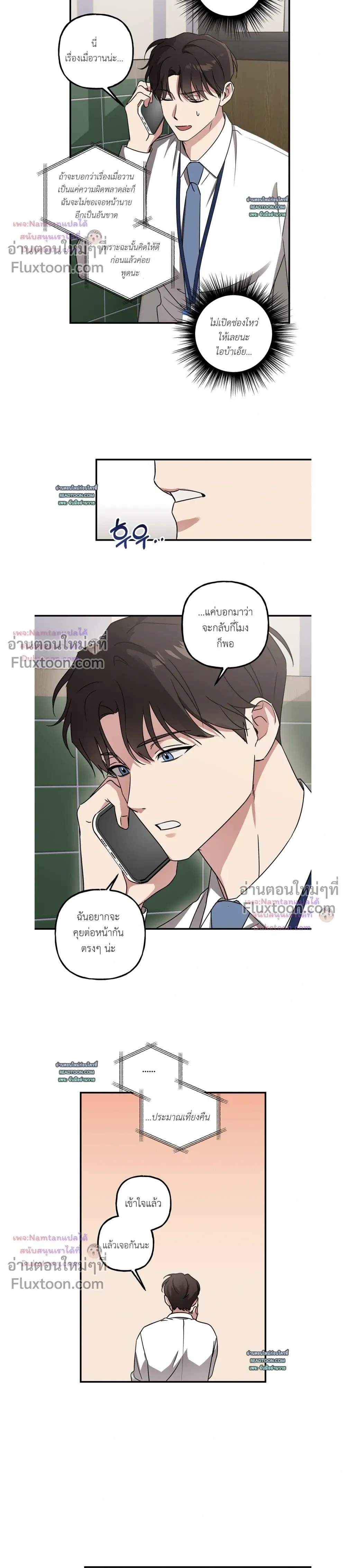 Modern Romance หน้า 12