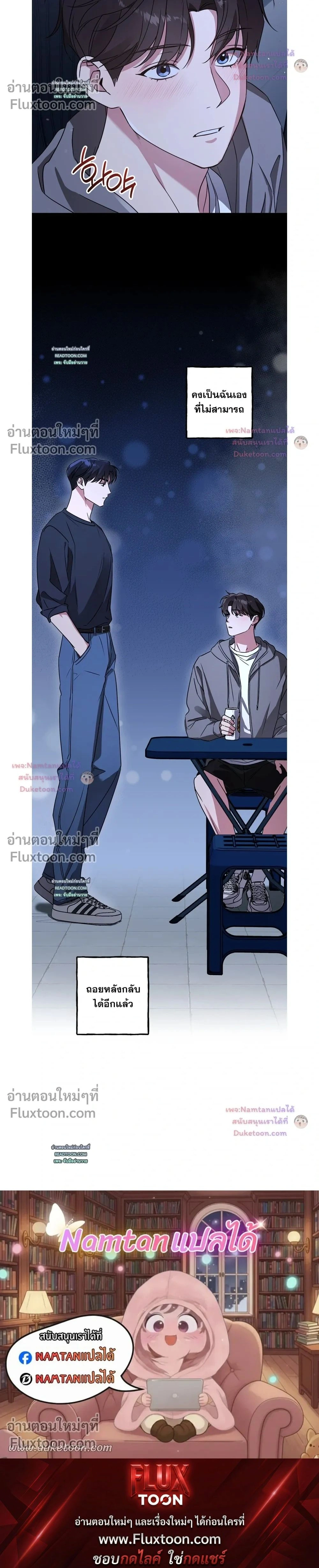 Modern Romance หน้า 19