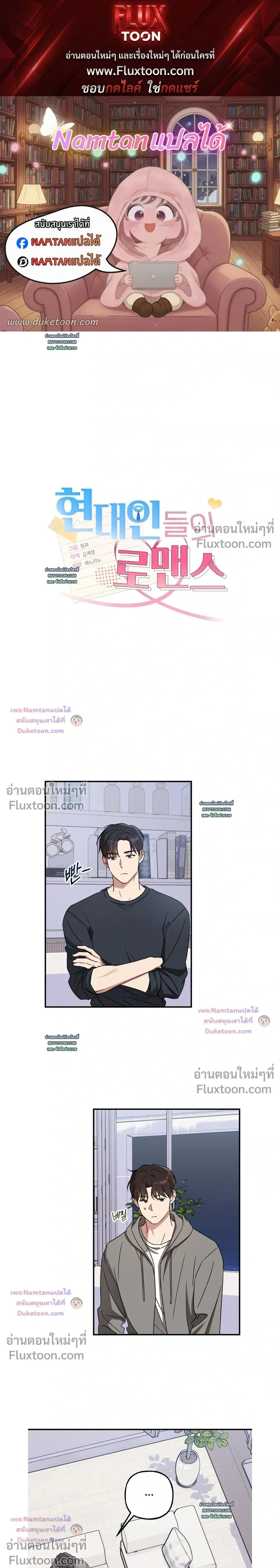 Modern Romance หน้า 1