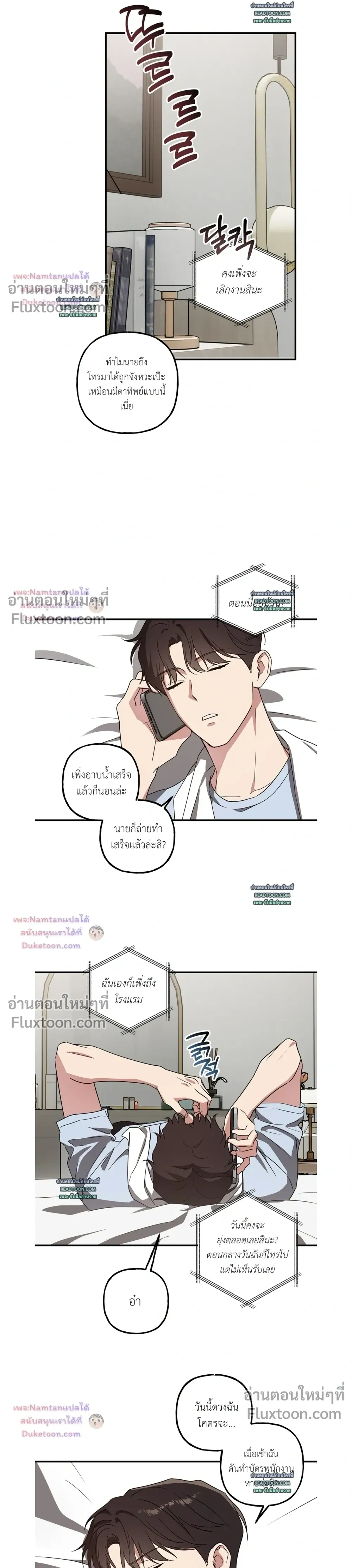 Modern Romance หน้า 12