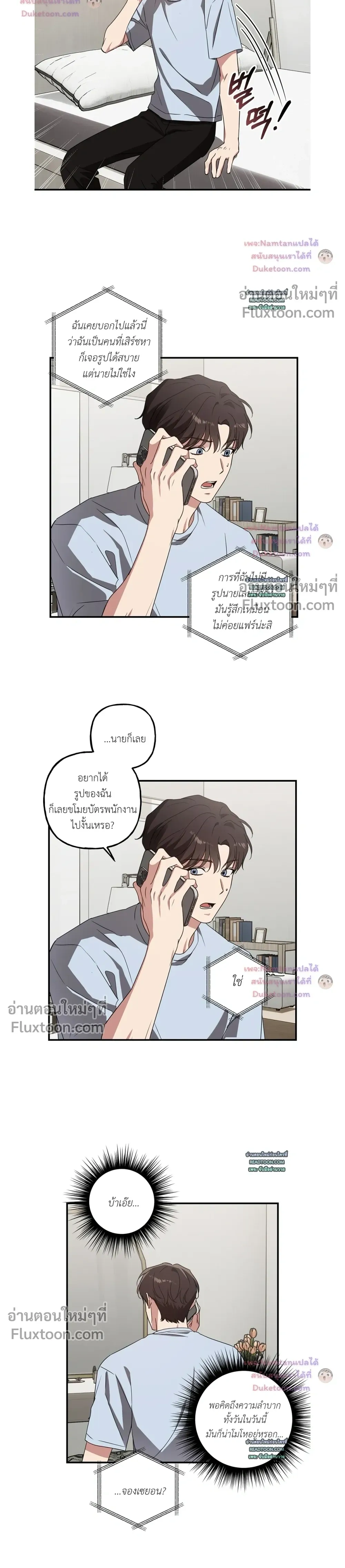 Modern Romance หน้า 14