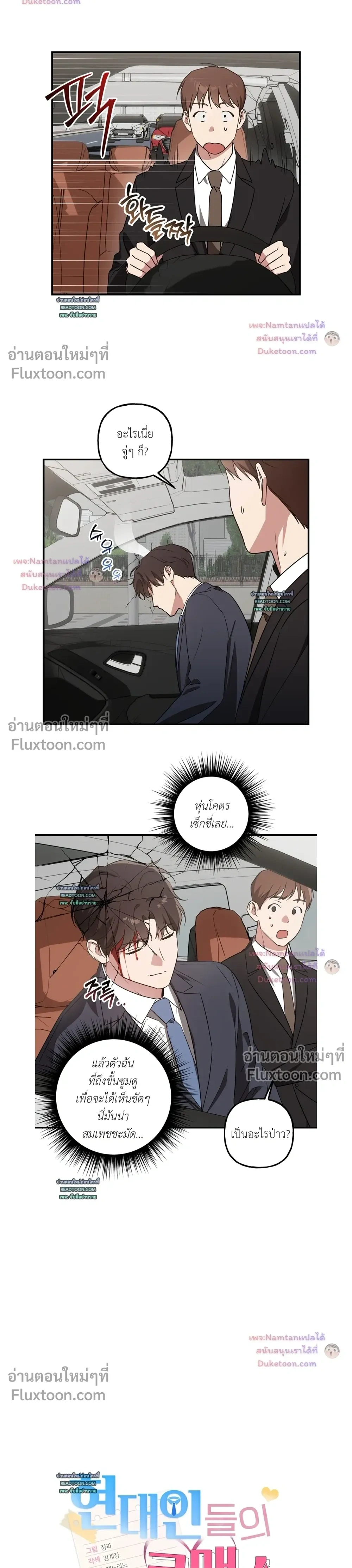 Modern Romance หน้า 4