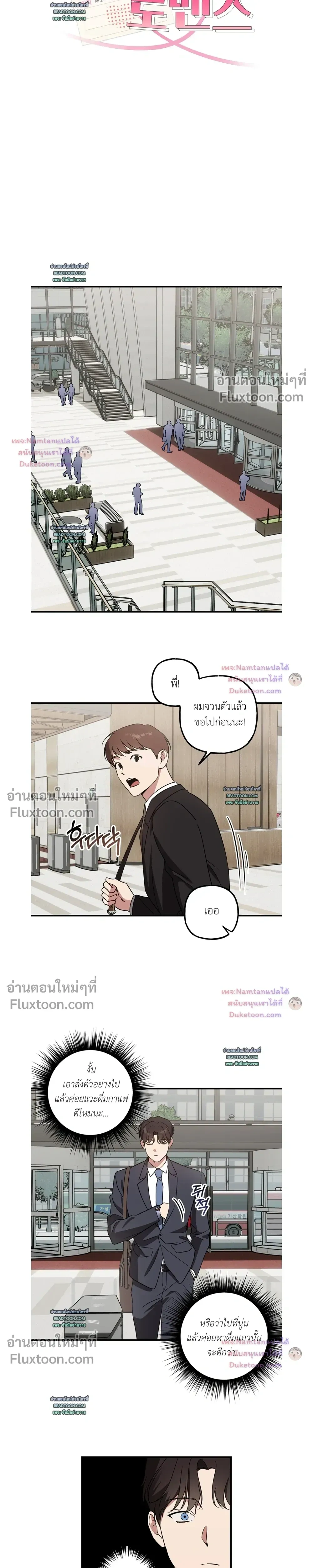 Modern Romance หน้า 5