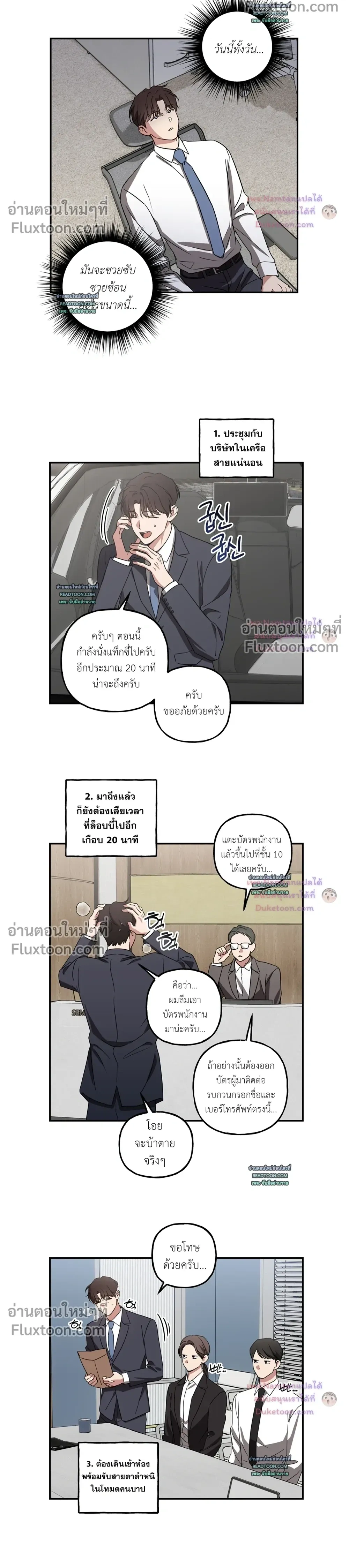 Modern Romance หน้า 8