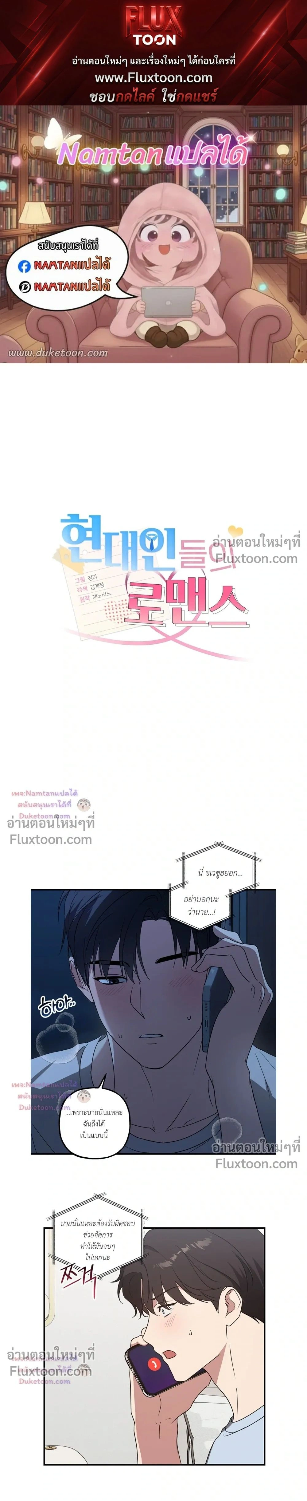 Modern Romance หน้า 1