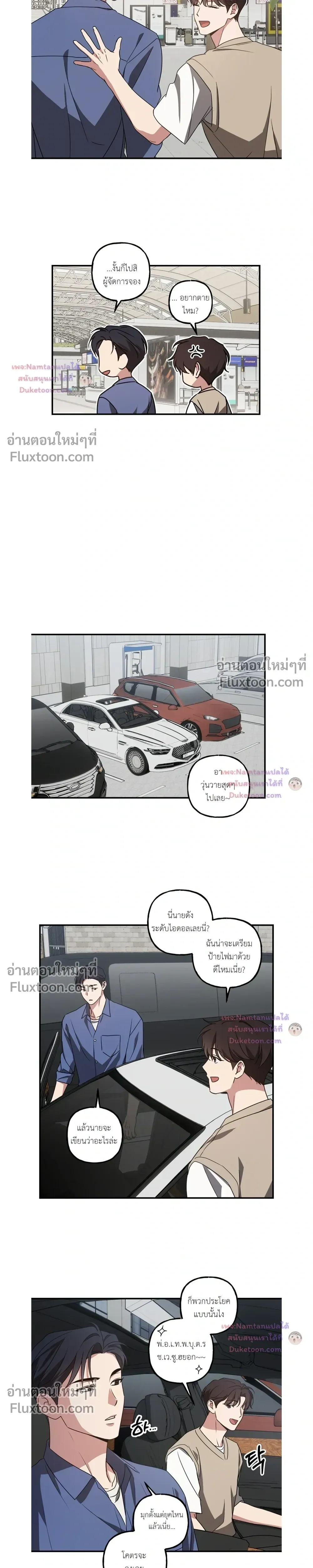 Modern Romance หน้า 17