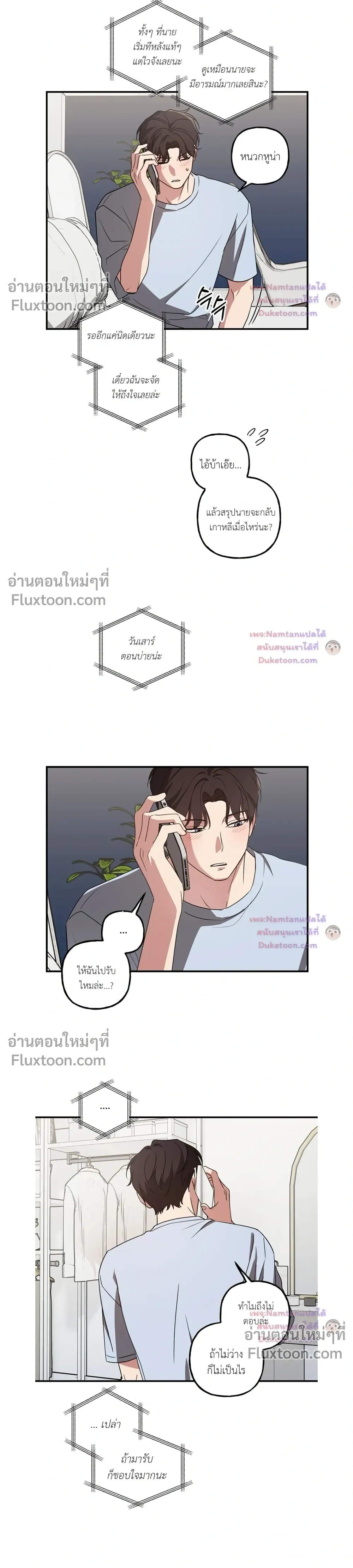 Modern Romance หน้า 8